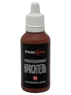 Колер для декоративной краски и штукатурки №14 XUO оранжевый