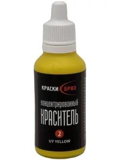 Колер для декоративной краски и штукатурки №2 UY желтый