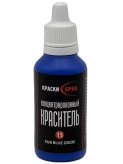 Колер для декоративной краски и штукатурки №15 XUB синий