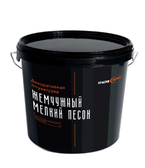 Декоративная штукатурка "Жемчужный Мелкий Песок"