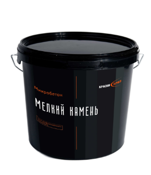Декоративная штукатурка Микробетон "Мелкий Камень"